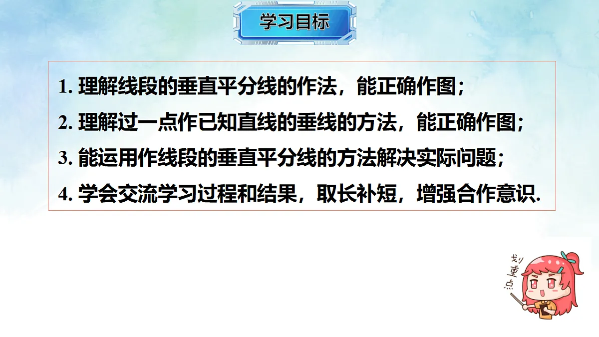 4.6.2线段垂直平分线的作法-课件-数学湘教版(2024)八年级上册第2页