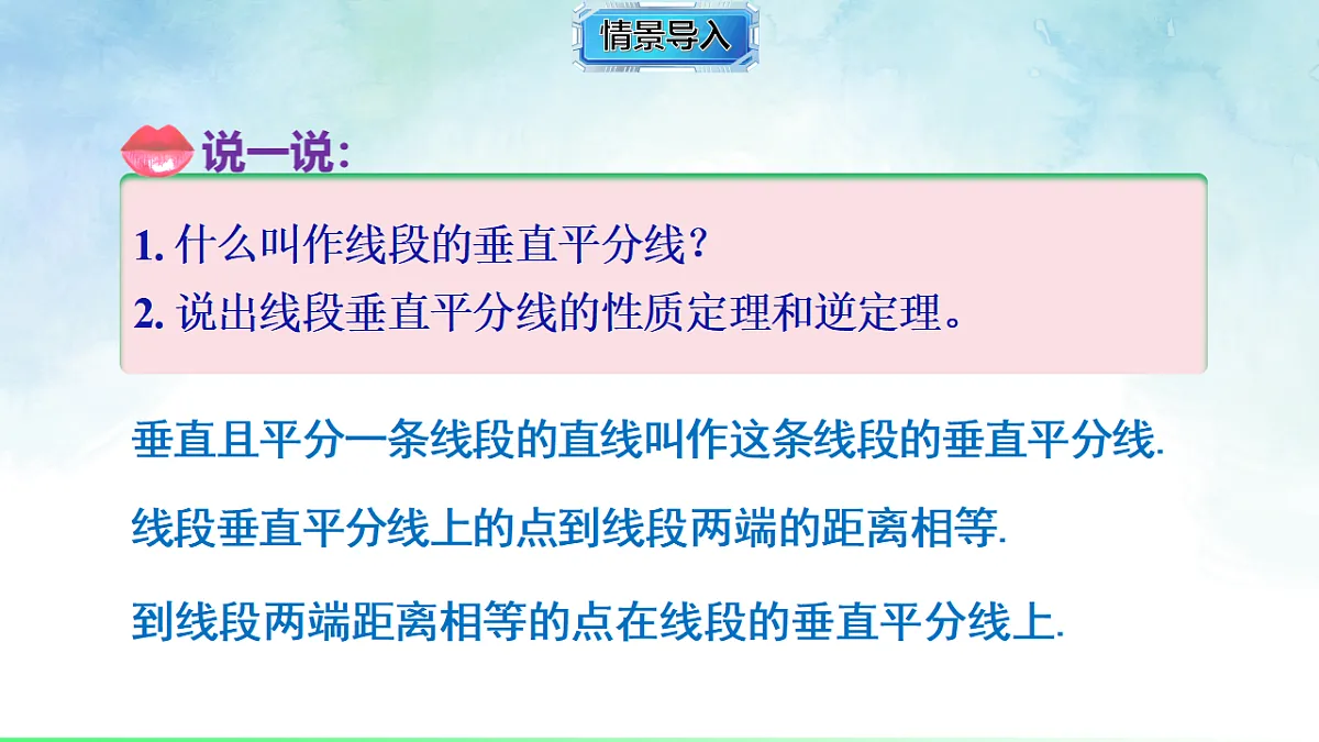 4.6.2线段垂直平分线的作法-课件-数学湘教版(2024)八年级上册第3页