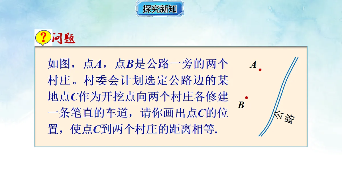 4.6.2线段垂直平分线的作法-课件-数学湘教版(2024)八年级上册第4页