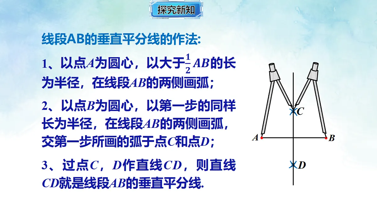 4.6.2线段垂直平分线的作法-课件-数学湘教版(2024)八年级上册第8页