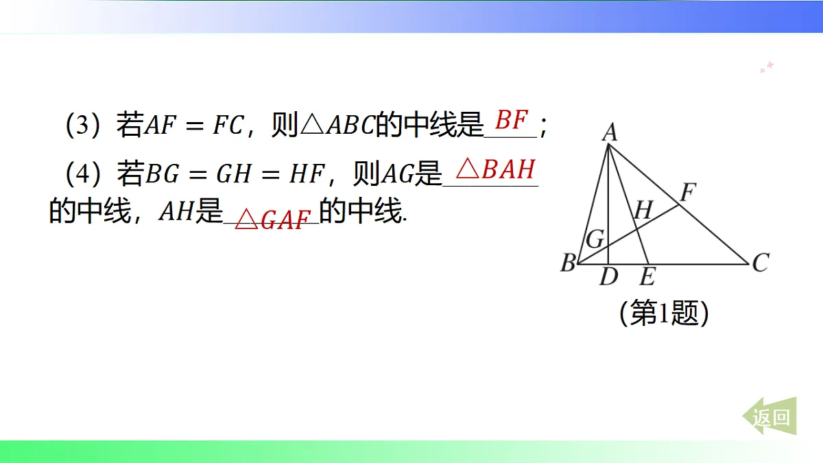 第4章 三角形【章末复习】-课件-数学湘教版(2024)八年级上册第3页