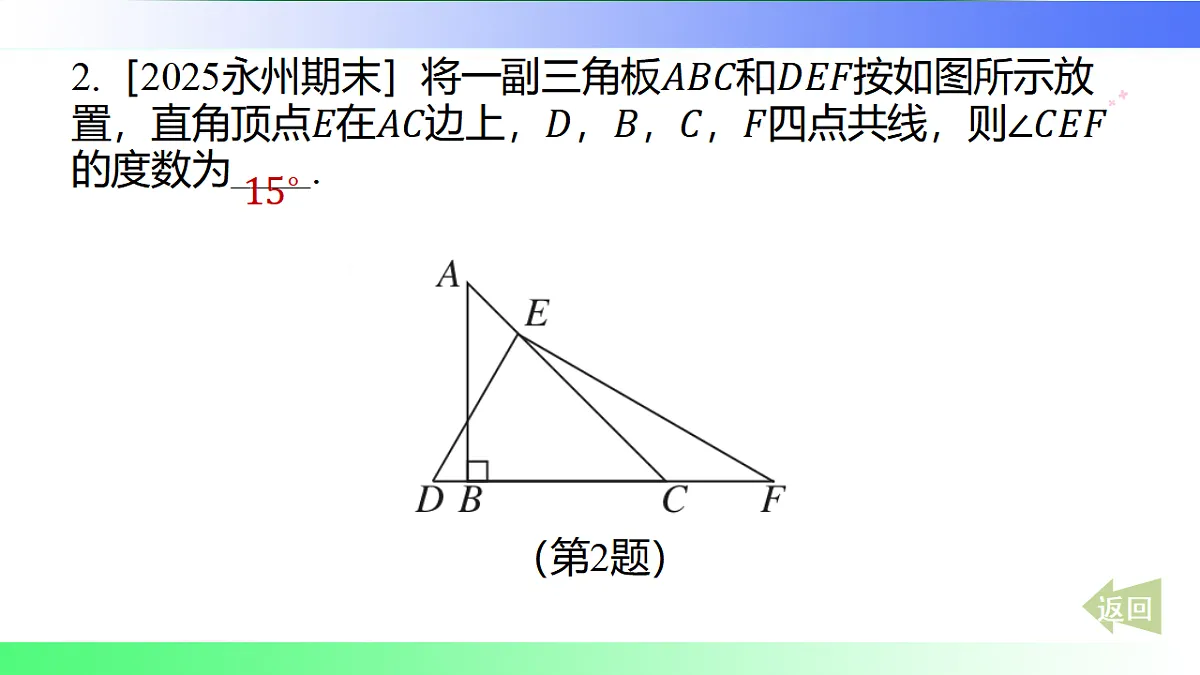 第4章 三角形【章末复习】-课件-数学湘教版(2024)八年级上册第4页