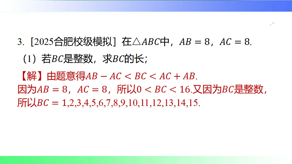 第4章 三角形【章末复习】-课件-数学湘教版(2024)八年级上册第5页