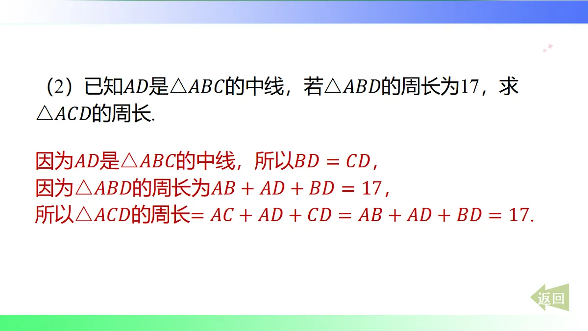 第4章 三角形【章末复习】-课件-数学湘教版(2024)八年级上册第6页