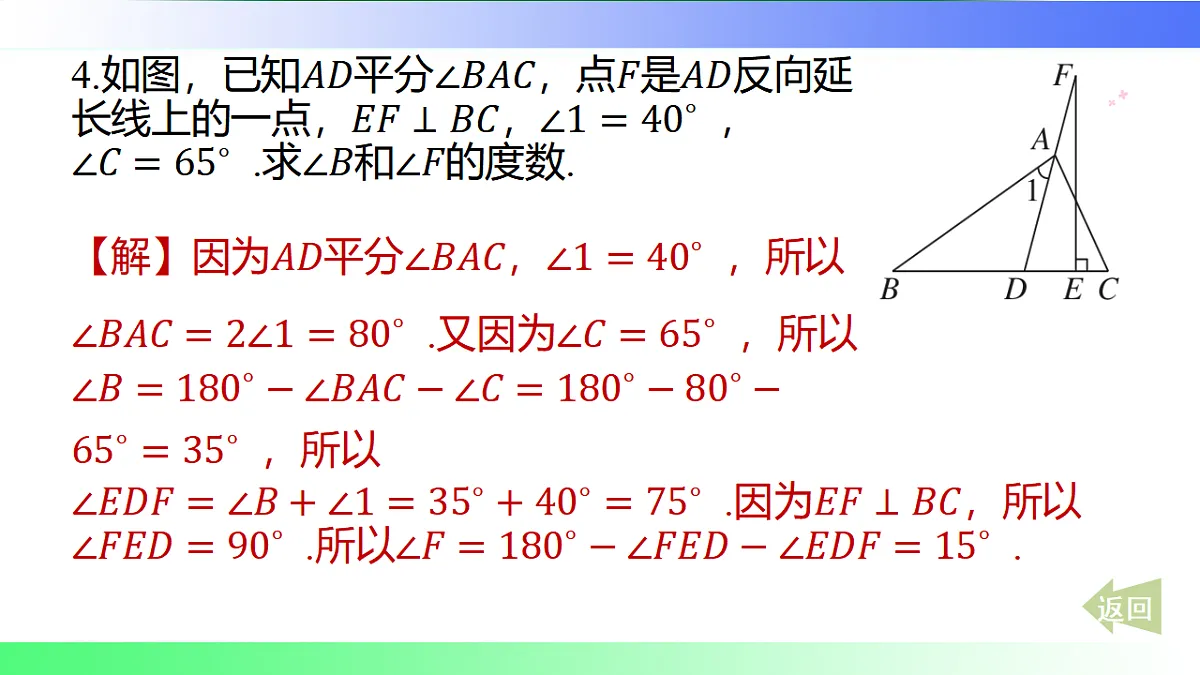 第4章 三角形【章末复习】-课件-数学湘教版(2024)八年级上册第7页