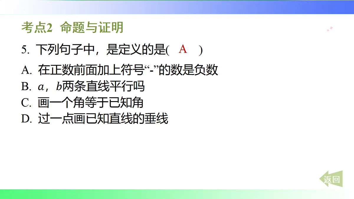 第4章 三角形【章末复习】-课件-数学湘教版(2024)八年级上册第8页