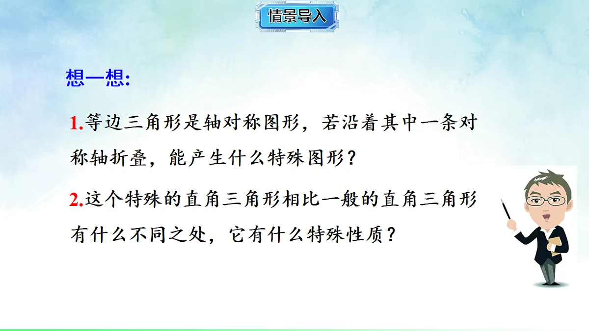 5.1.2含30∘ 角的直角三角形的性质-课件-数学湘教版(2024)八年级上册第2页