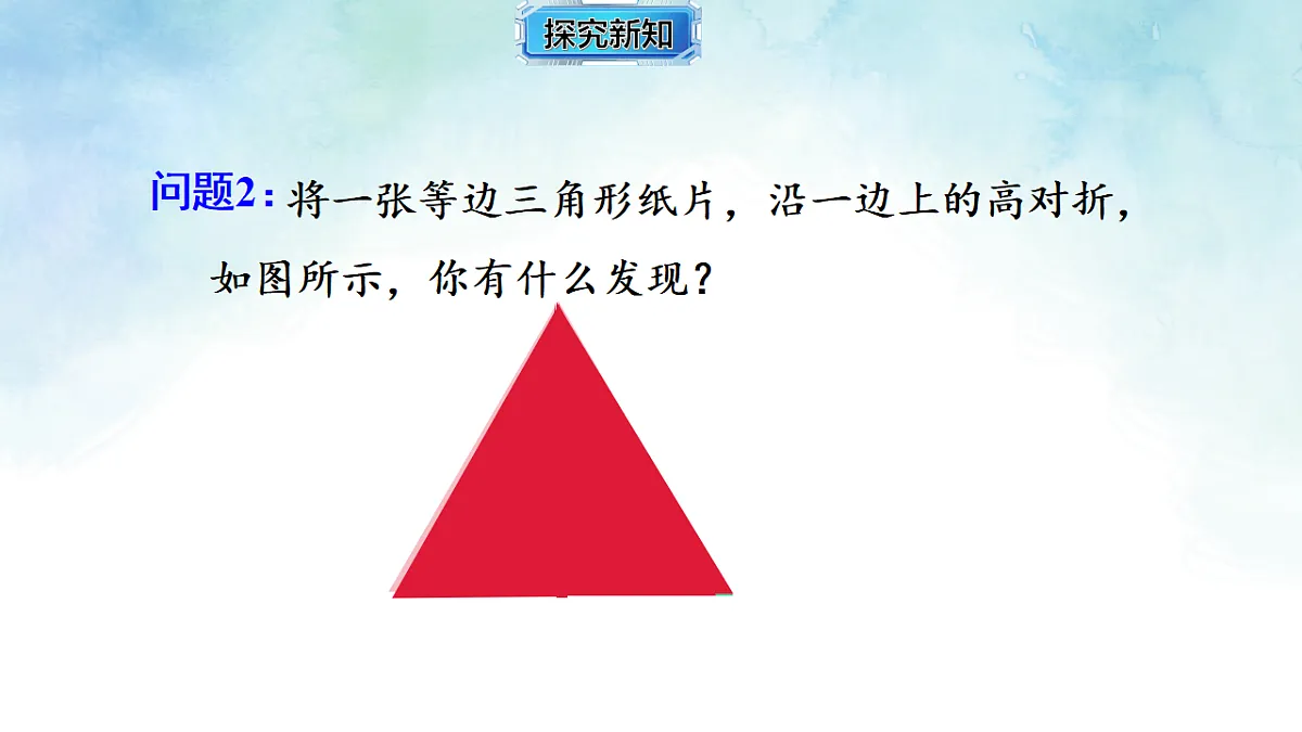 5.1.2含30∘ 角的直角三角形的性质-课件-数学湘教版(2024)八年级上册第5页