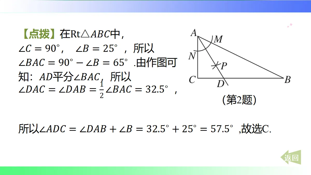 第5章 直角三角形【章末复习】-课件-数学湘教版(2024)八年级上册第4页