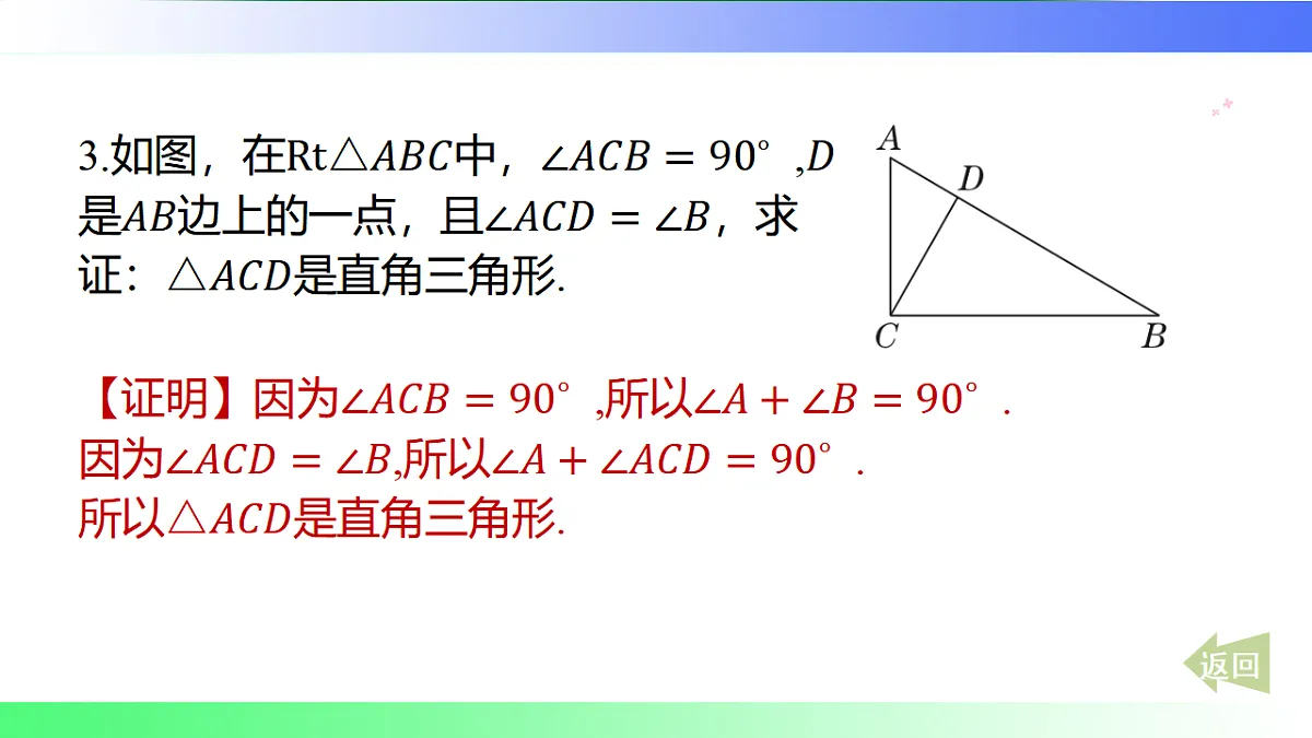第5章 直角三角形【章末复习】-课件-数学湘教版(2024)八年级上册第5页
