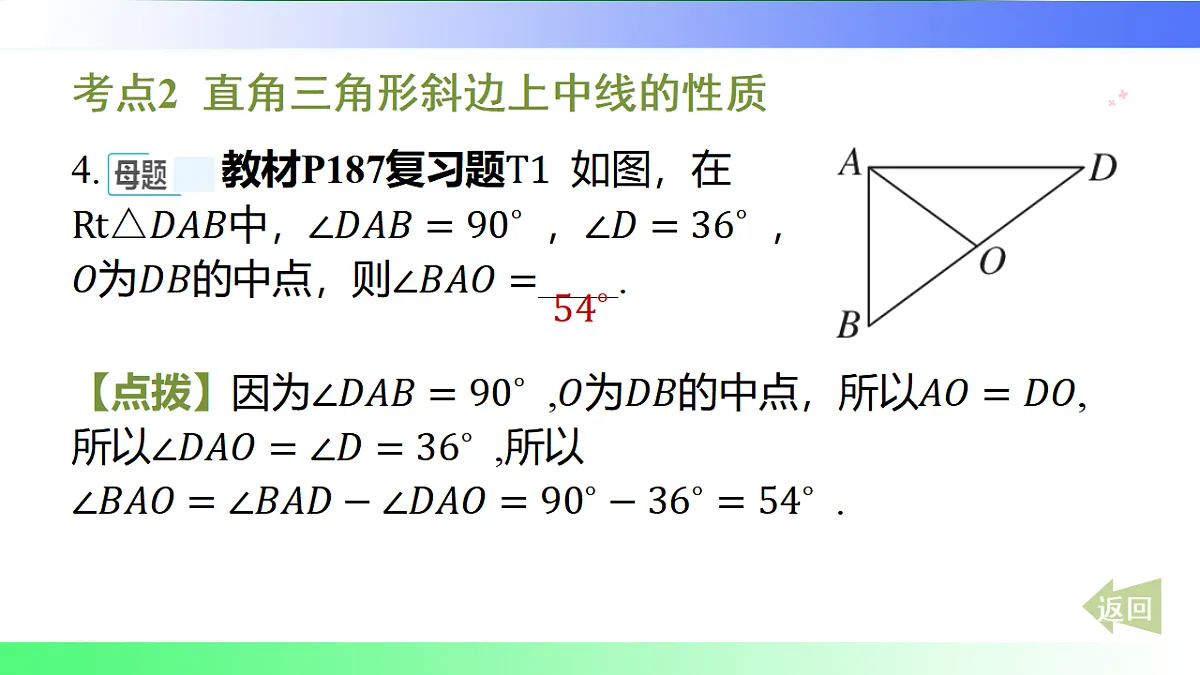 第5章 直角三角形【章末复习】-课件-数学湘教版(2024)八年级上册第6页