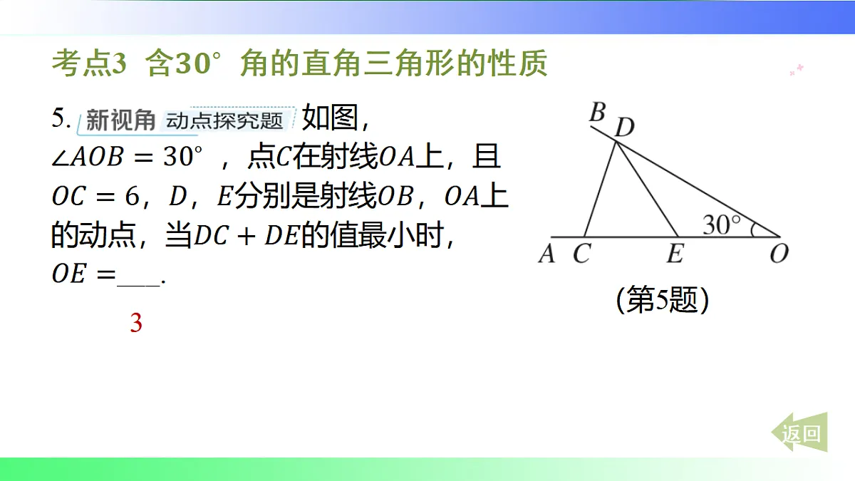 第5章 直角三角形【章末复习】-课件-数学湘教版(2024)八年级上册第7页