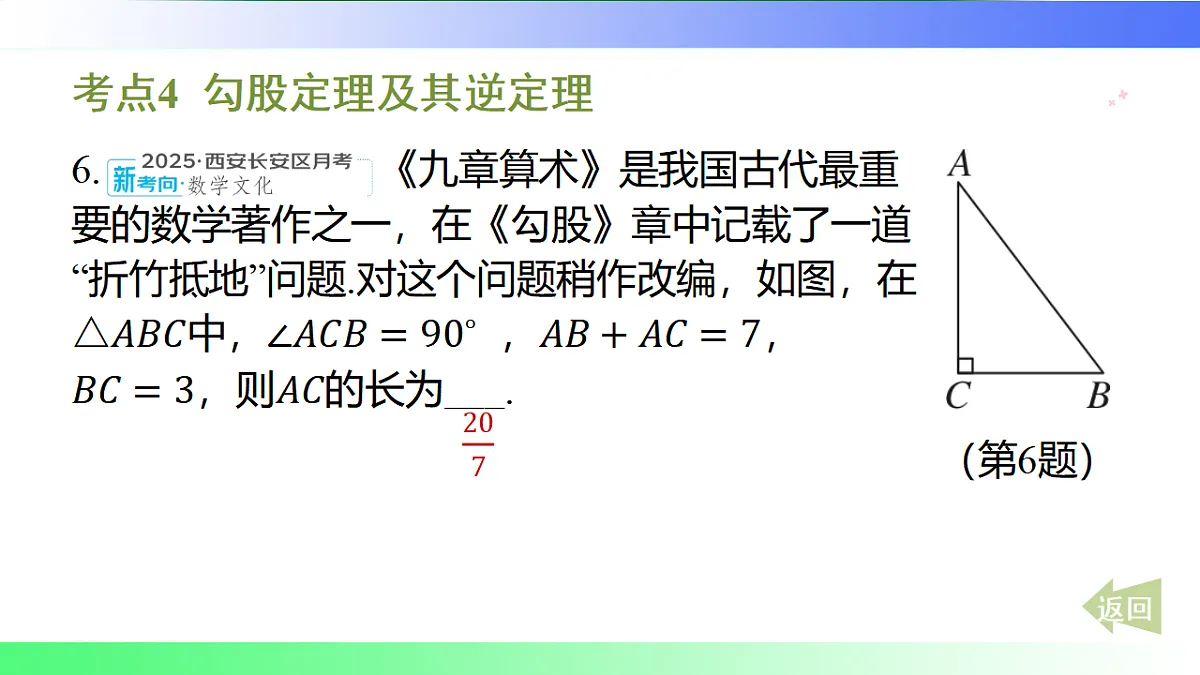 第5章 直角三角形【章末复习】-课件-数学湘教版(2024)八年级上册第8页