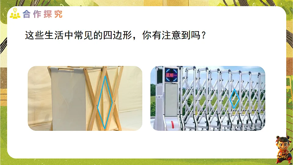 21.1.1四边形及其内角和--2025-2026学年人教版数学八年级下册培优教学课件第3页