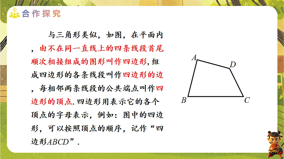 21.1.1四边形及其内角和--2025-2026学年人教版数学八年级下册培优教学课件第5页