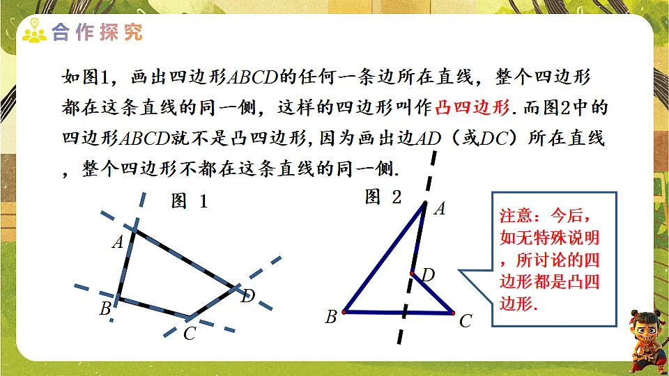 21.1.1四边形及其内角和--2025-2026学年人教版数学八年级下册培优教学课件第6页