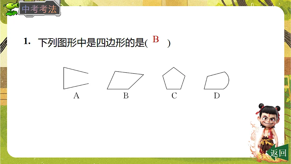 21.1.1四边形及其内角和--2025-2026学年人教版数学八年级下册培优教学课件第7页