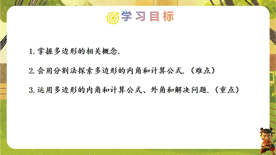 21.1.2 多边形及其内角和--2025-2026学年人教版数学八年级下册培优教学课件第2页