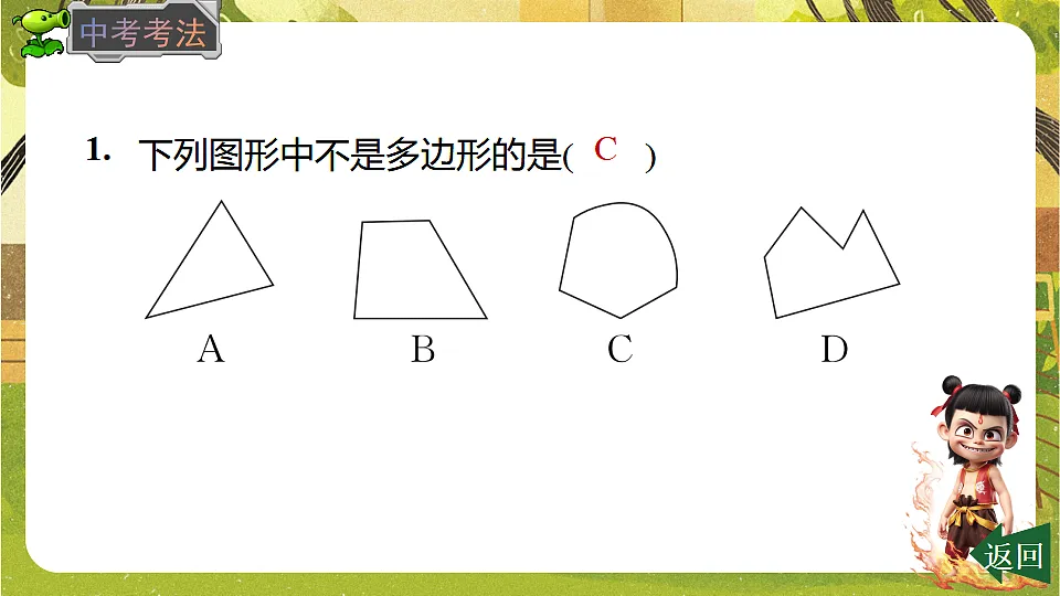 21.1.2 多边形及其内角和--2025-2026学年人教版数学八年级下册培优教学课件第5页