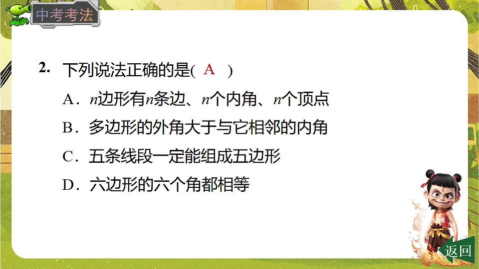 21.1.2 多边形及其内角和--2025-2026学年人教版数学八年级下册培优教学课件第6页