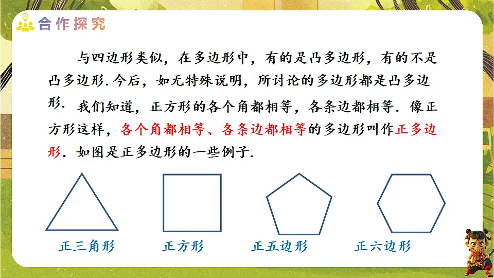 21.1.2 多边形及其内角和--2025-2026学年人教版数学八年级下册培优教学课件第8页