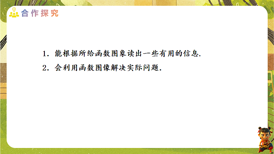 22.2.2 利用函数图象解决实际问题-2025-2026学年人教版数学八年级下册培优教学课件第2页