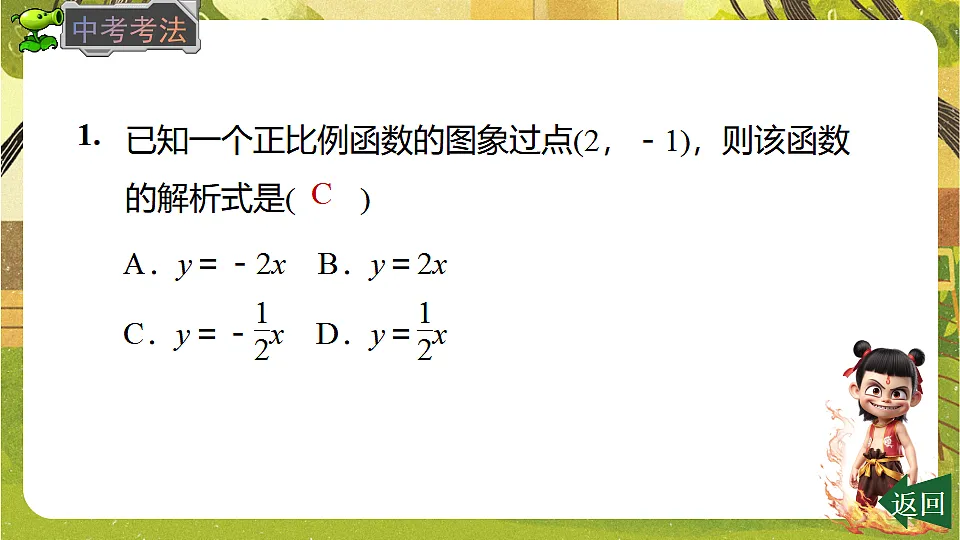 23.2.3 用待定系数法求一次函数解析式-2025-2026学年人教版数学八年级下册培优教学课件第4页