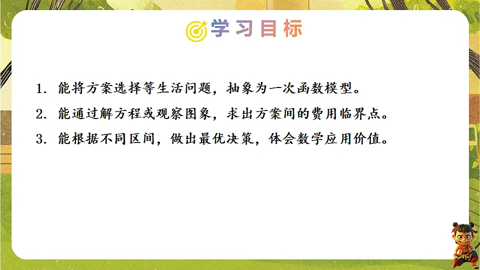 23.4.2 选择方案(1)-2025-2026学年人教版数学八年级下册培优教学课件第2页