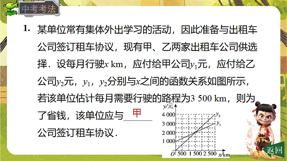 23.4.2 选择方案(1)-2025-2026学年人教版数学八年级下册培优教学课件第3页