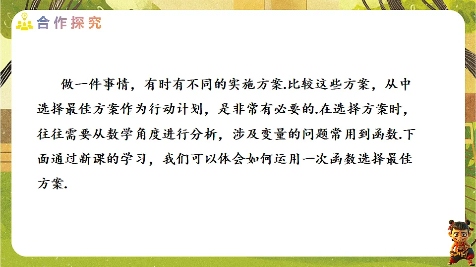 23.4.2 选择方案(1)-2025-2026学年人教版数学八年级下册培优教学课件第4页