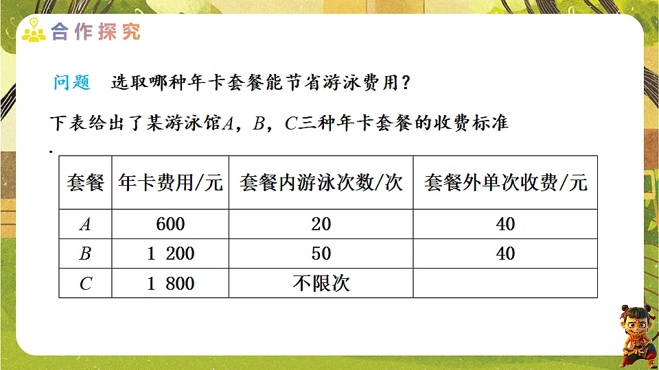 23.4.2 选择方案(1)-2025-2026学年人教版数学八年级下册培优教学课件第5页
