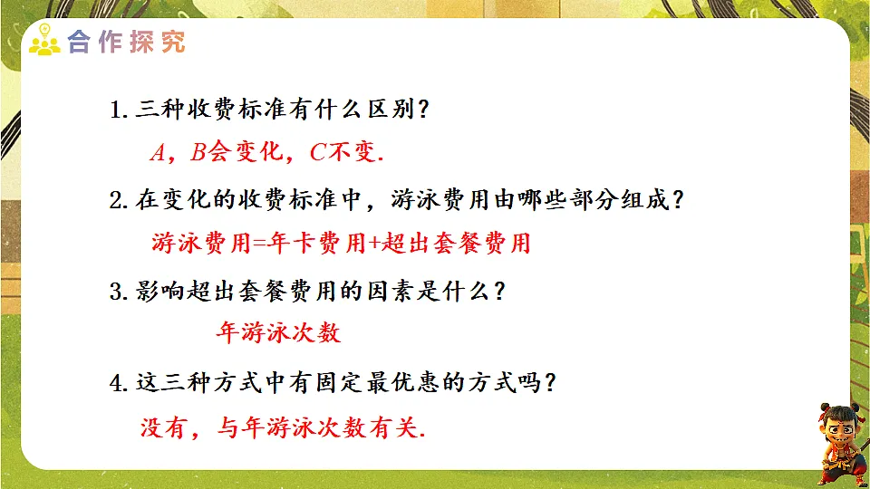 23.4.2 选择方案(1)-2025-2026学年人教版数学八年级下册培优教学课件第6页