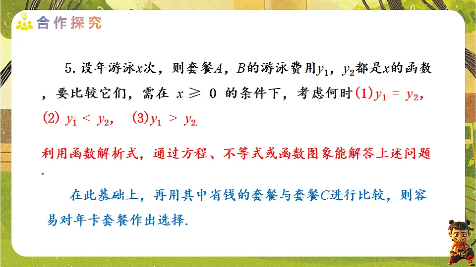 23.4.2 选择方案(1)-2025-2026学年人教版数学八年级下册培优教学课件第7页