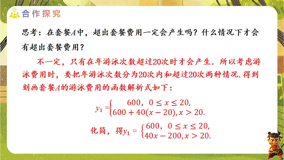 23.4.2 选择方案(1)-2025-2026学年人教版数学八年级下册培优教学课件第8页