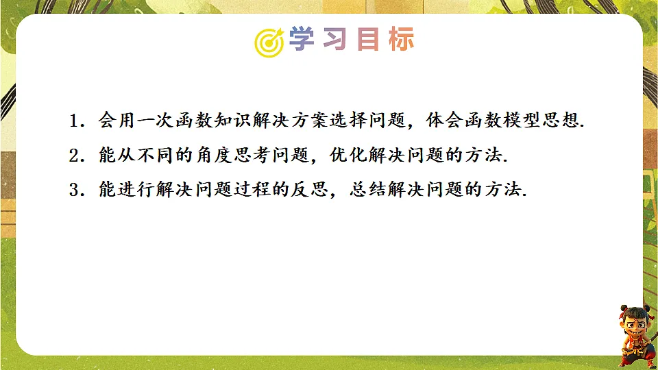 23.4.3 选择方案(2)-2025-2026学年人教版数学八年级下册培优教学课件第2页
