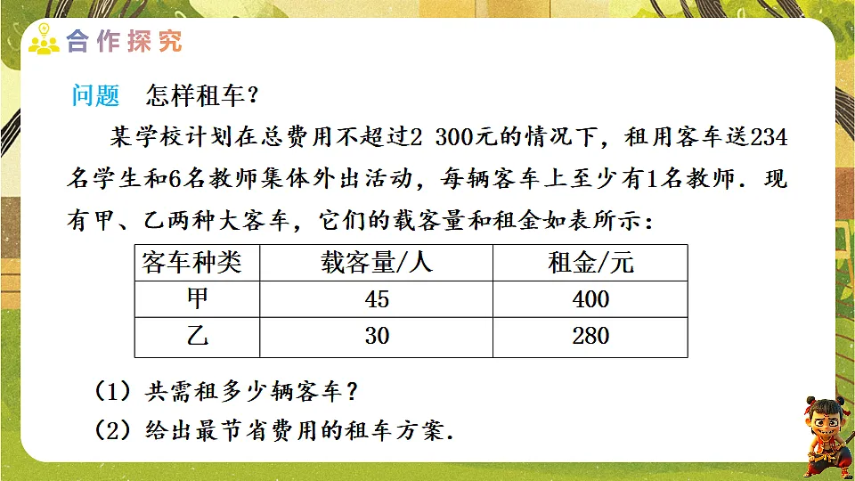 23.4.3 选择方案(2)-2025-2026学年人教版数学八年级下册培优教学课件第3页