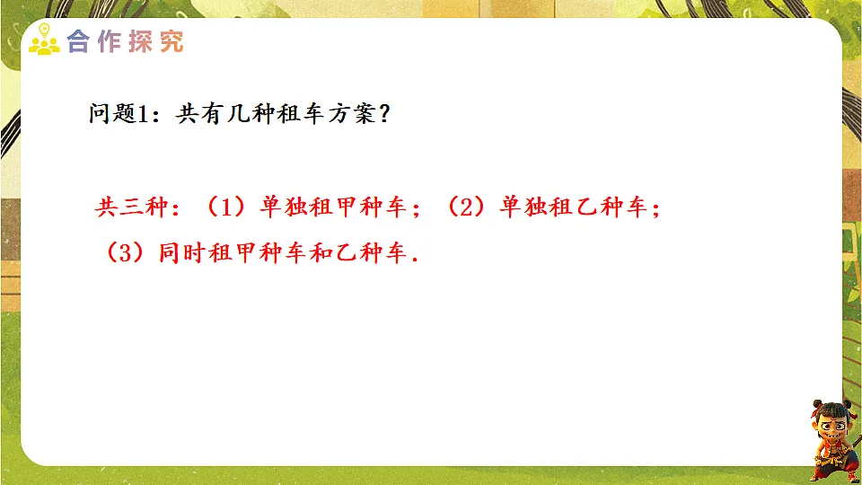 23.4.3 选择方案(2)-2025-2026学年人教版数学八年级下册培优教学课件第4页
