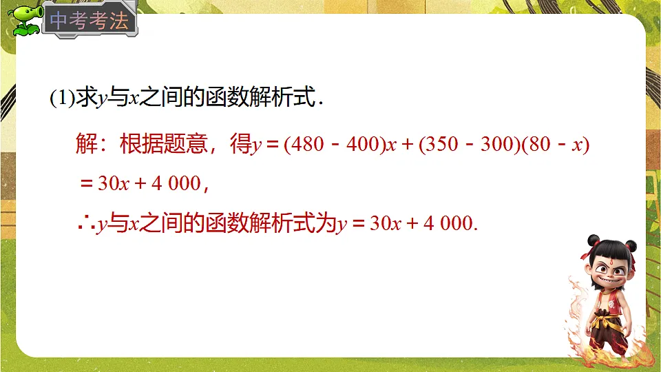 23.4.3 选择方案(2)-2025-2026学年人教版数学八年级下册培优教学课件第6页