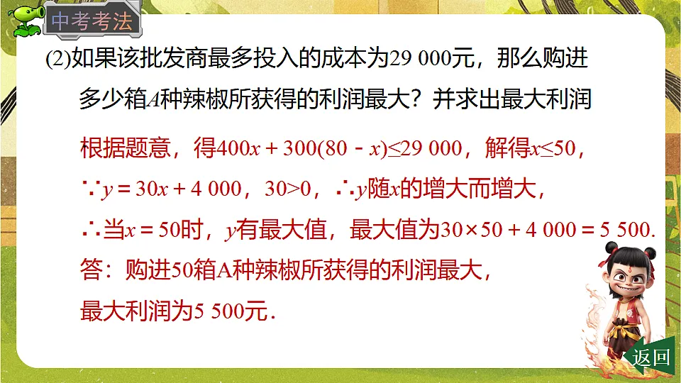 23.4.3 选择方案(2)-2025-2026学年人教版数学八年级下册培优教学课件第7页