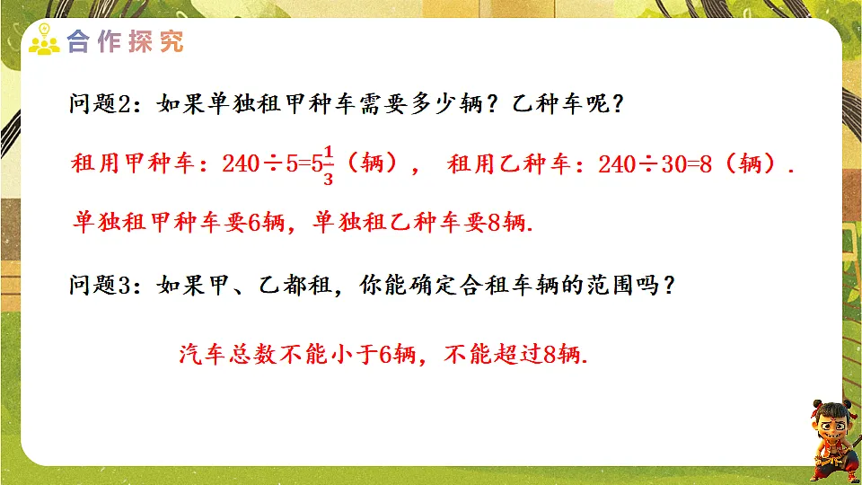 23.4.3 选择方案(2)-2025-2026学年人教版数学八年级下册培优教学课件第8页