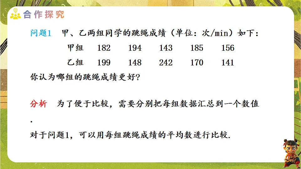 24.1.1.1 平均数-2025-2026学年人教版数学八年级下册培优教学课件第3页