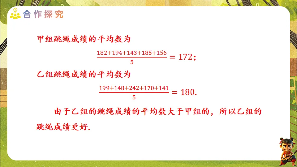 24.1.1.1 平均数-2025-2026学年人教版数学八年级下册培优教学课件第4页