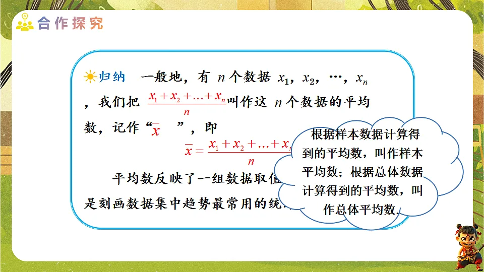 24.1.1.1 平均数-2025-2026学年人教版数学八年级下册培优教学课件第5页