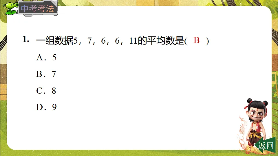 24.1.1.1 平均数-2025-2026学年人教版数学八年级下册培优教学课件第6页