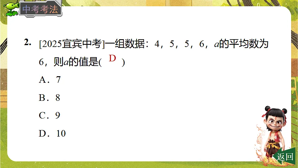 24.1.1.1 平均数-2025-2026学年人教版数学八年级下册培优教学课件第7页