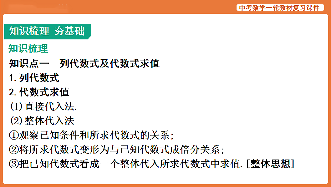 第3讲 代数式、整式与因式分解-2026年中考数学复习课件第2页
