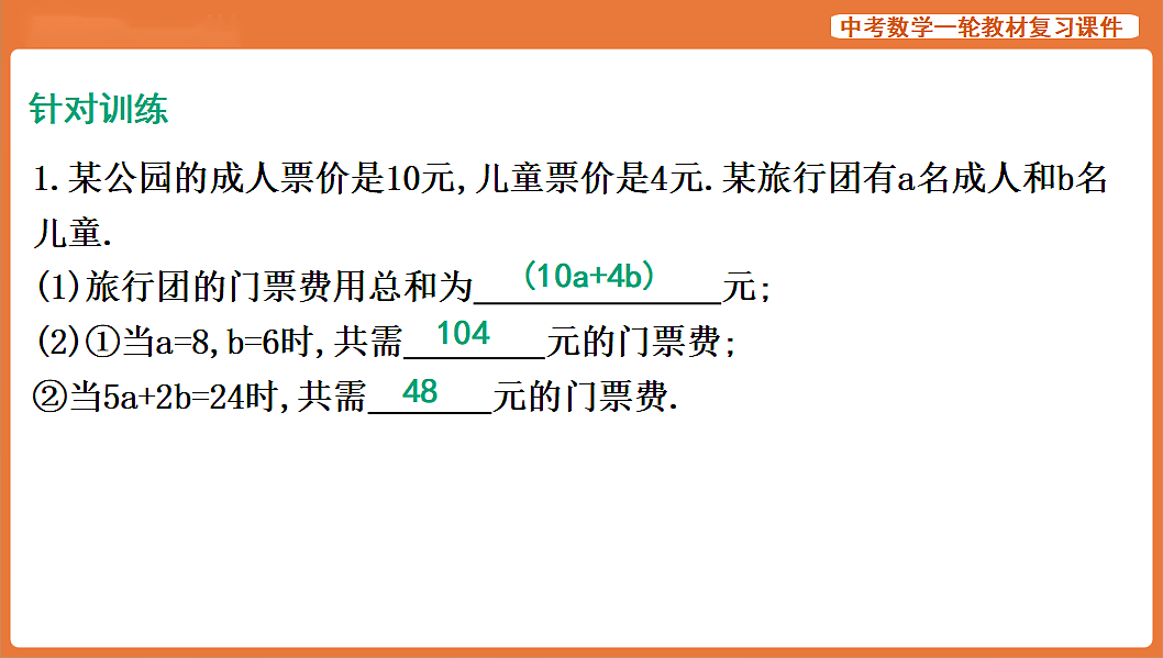 第3讲 代数式、整式与因式分解-2026年中考数学复习课件第3页