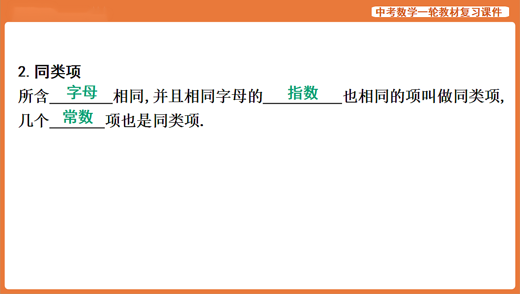 第3讲 代数式、整式与因式分解-2026年中考数学复习课件第5页