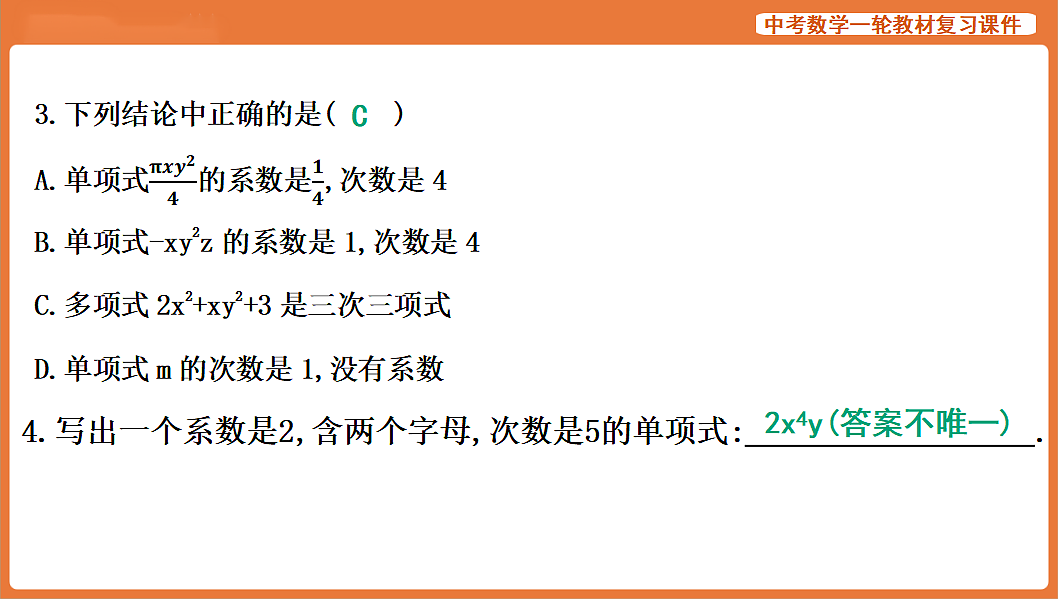 第3讲 代数式、整式与因式分解-2026年中考数学复习课件第7页
