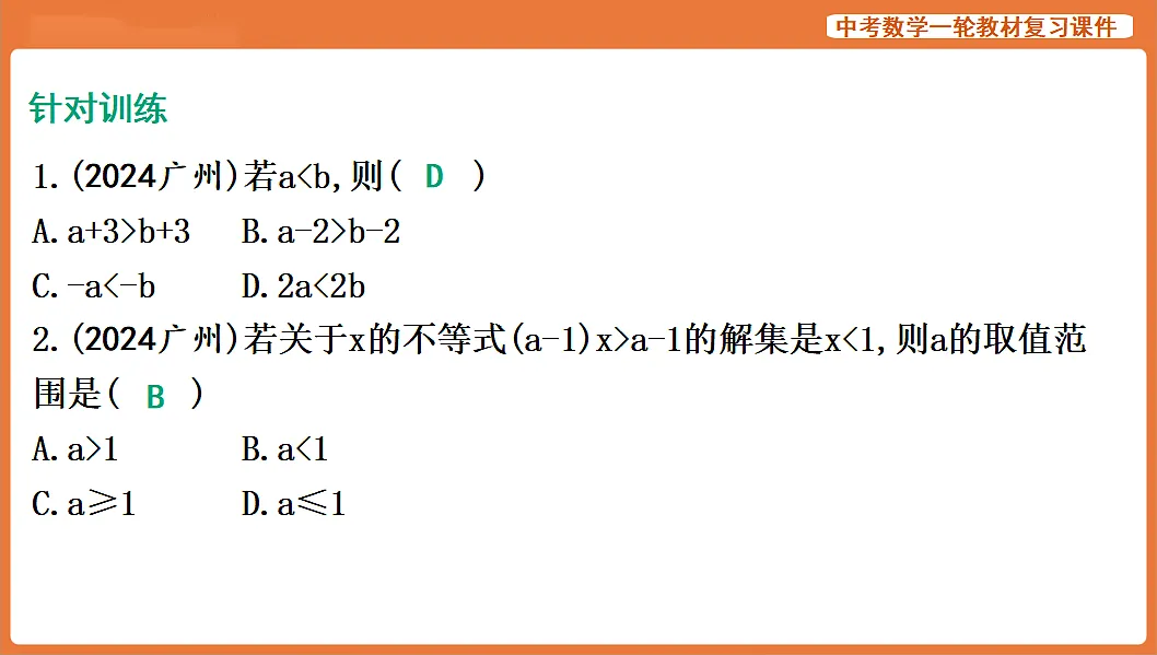 第8讲 一元一次不等式(组)的解法及应用-2026年中考数学复习课件第3页